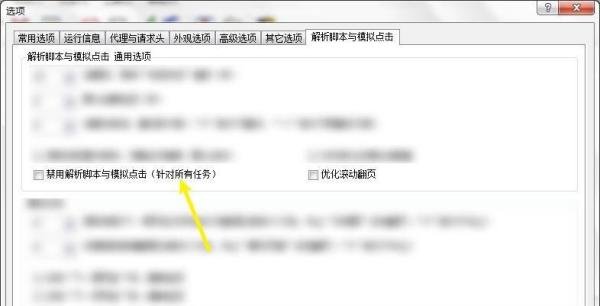 网络神采怎么设定禁用解析脚本与模拟点击