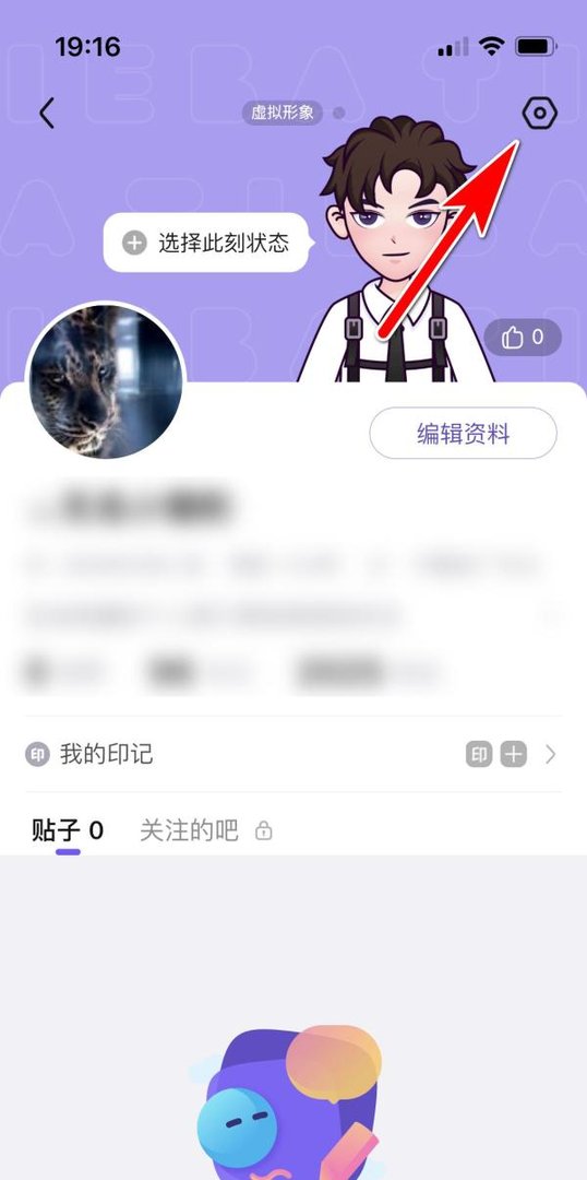 百度贴吧怎么允许在个人主页首位展示个性背景