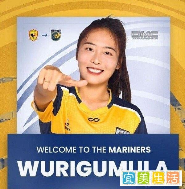 乌日古木拉加盟澳洲球队中央海岸水手女足 中国女足国家队留洋军团再添一人