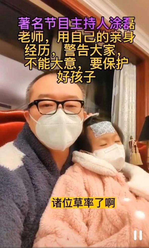 著名主持人涂磊老师，分享反复高烧经历，怀疑是自己洗澡的问题。
