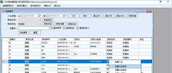 小灰狼快递代收包裹管家的安装使用技巧