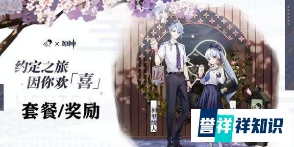 原神喜茶联动套餐奖励及价格介绍