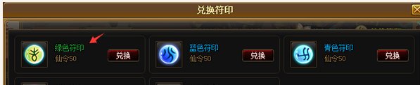 神仙道 神仙道仙令有什么用？
