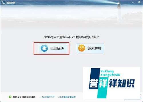 为什么农场打不开