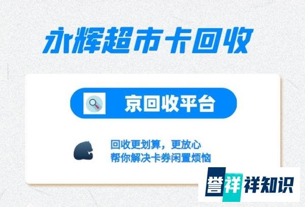 永辉超市购物卡回收有哪些常见方式