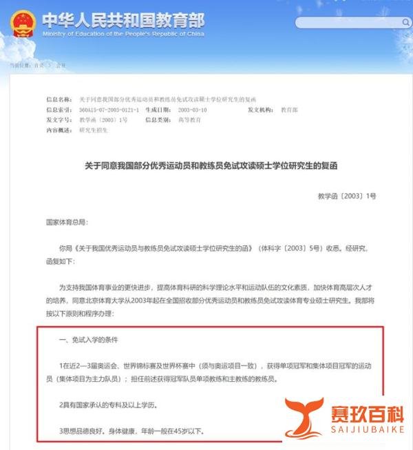马龙保研北京体育大学！按标准算，他可以足足保送11次！
