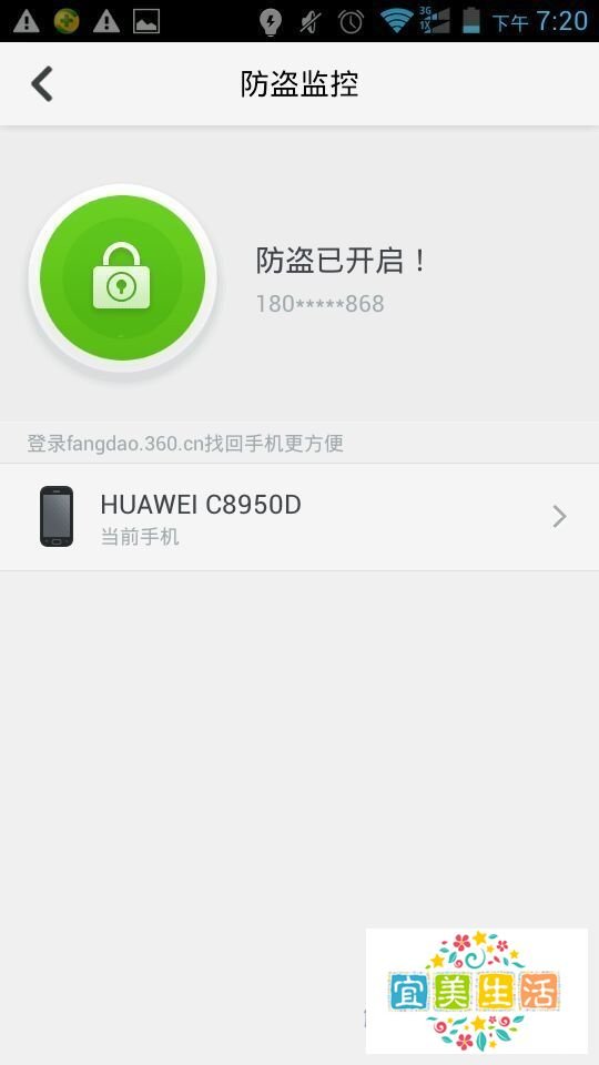 怎么用最新版360手机防盗追踪功能