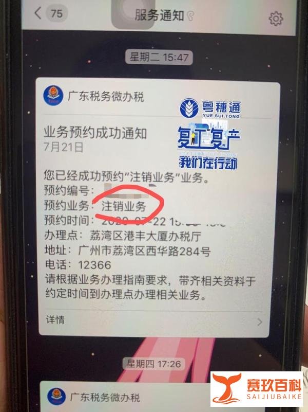 广州个体户注销全流程