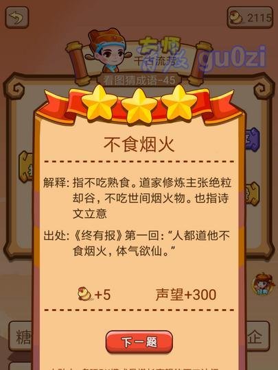 疯狂猜成语2 丞相府43-48关攻略