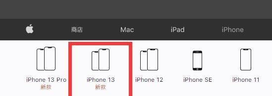 苹果13手机发布会在哪看