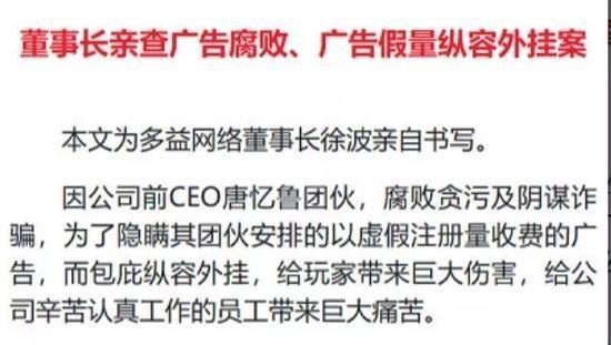 多益网络悬赏千万送前CEO进监狱 这是咋情况？