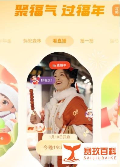 2023年支付宝集五福活动开启