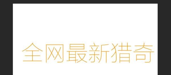 PS中文字如何更换字体