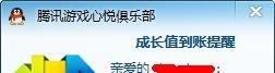 qq号码成长值查看和获取方法