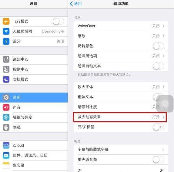 iOS7耗电怎么办