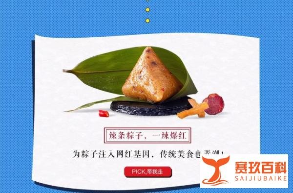 湖南学生开发辣条粽子，这所学校，开设了我国首个辣条专业班。