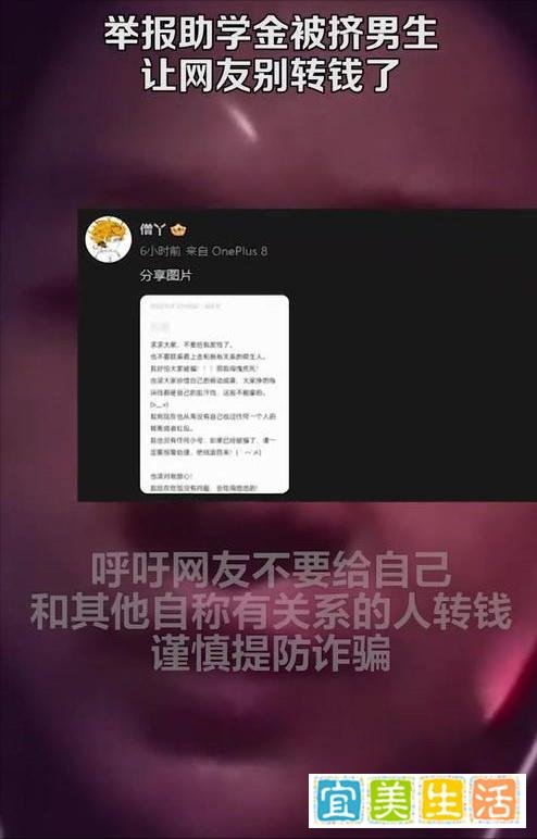 举报助学金被挤男生让网友别转钱了，称自己目前吃饭没有问题！