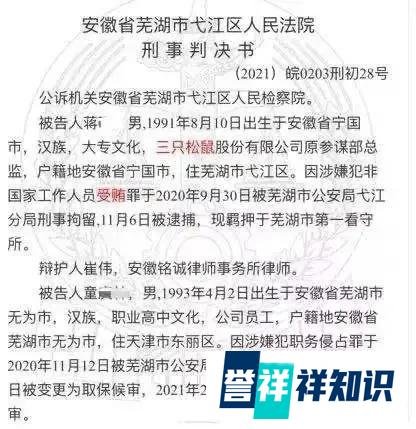 三只松鼠前高管偷卖公司废纸箱,获利34万元被判刑
