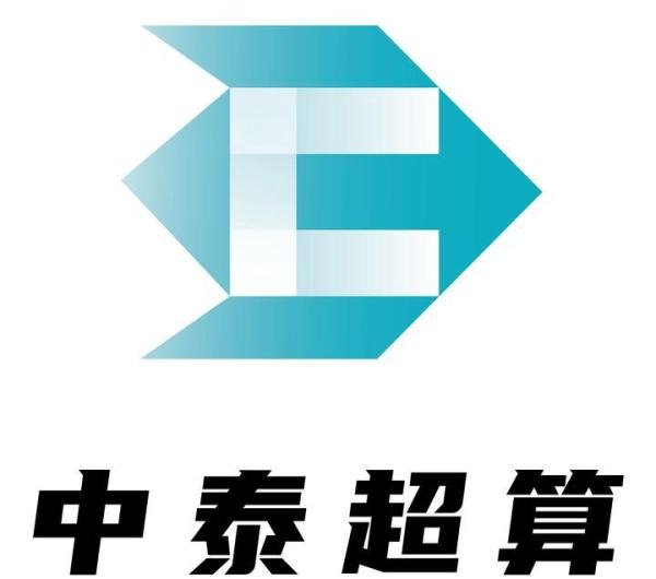 中泰超算企业介绍
