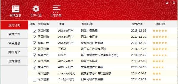 ADsafe3,专门屏蔽各种广告。