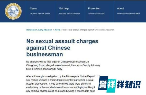 京东CEO刘强东被判无罪 涉嫌性侵案件结案沉冤得雪