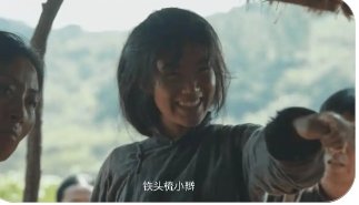 傻挑怀了谁的孩子