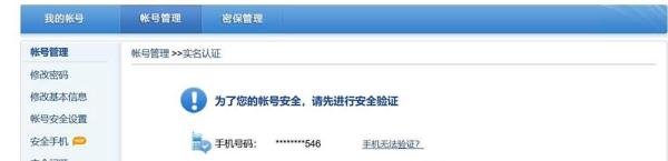 大唐无双2怎么验证实名