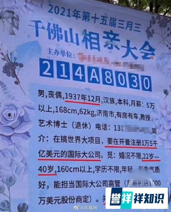 八旬大爷相亲想找年轻女性 这是咋情况？