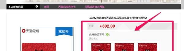 天猫点券怎么充值
