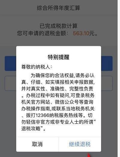 2020年个税退税怎么申请？