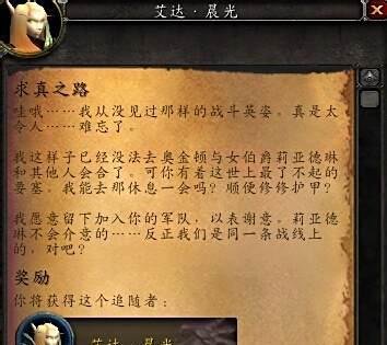 要塞隐藏随从艾达晨光怎么获得