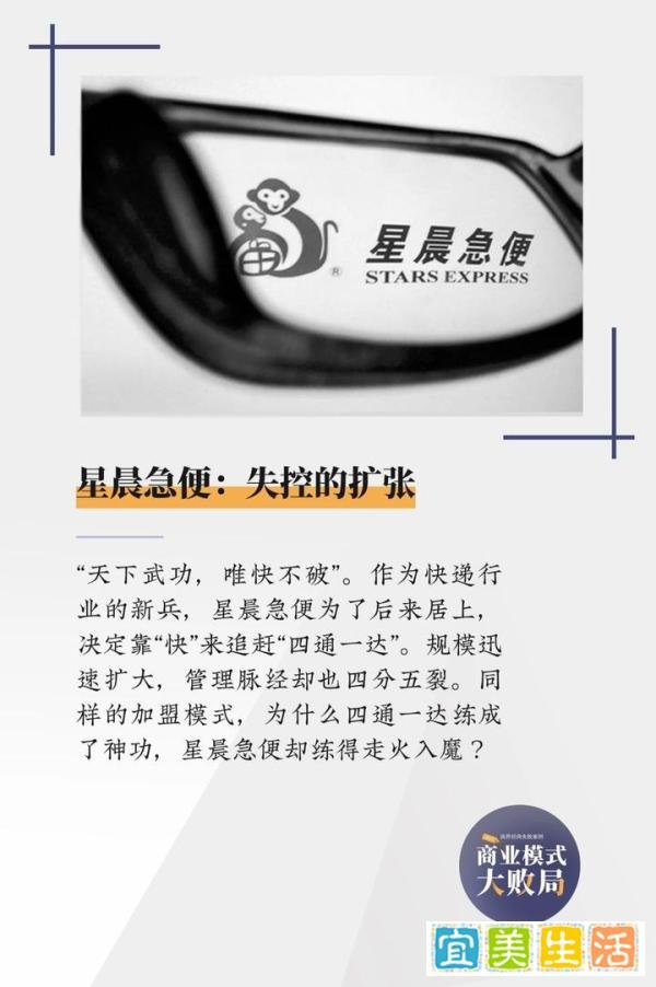 如果再多3年，快递业会多一个星辰急便的名字吗？