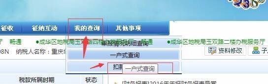 四川地税如何网上申报