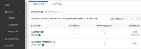 淘宝分销代理阿里巴巴，怎么设置代销分账