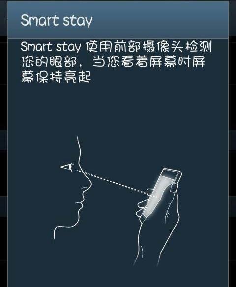 三星手机如何打开smart stay