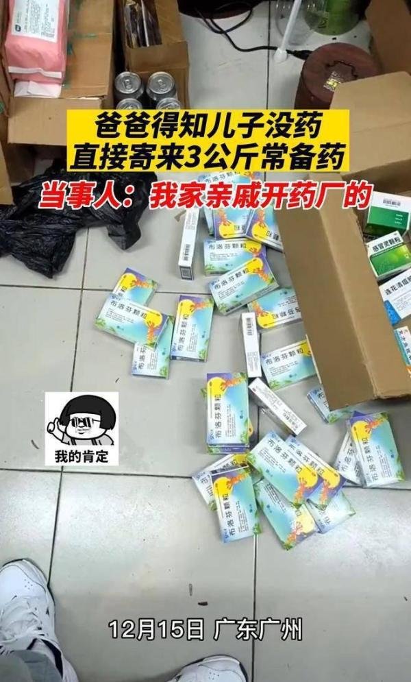 老爸给儿子寄3公斤布洛芬让分给同学 这是咋情况？