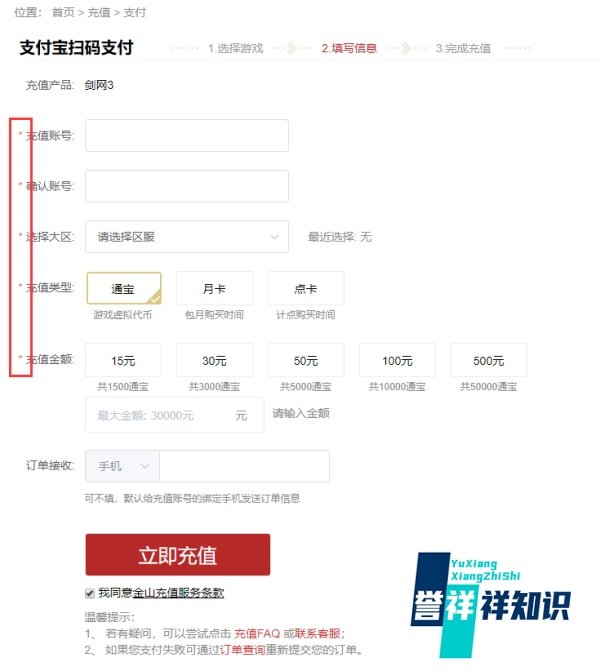 剑网3怎么在官网充值点卡（月卡）或通宝