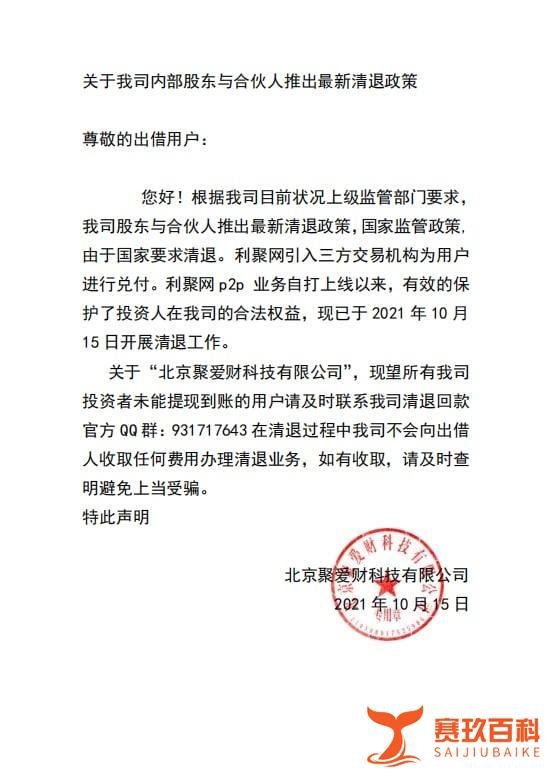 聚爱财最新官方兑付方案