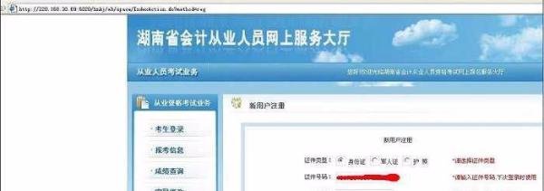 长沙会计从业资格考试网上报考详细流程图解