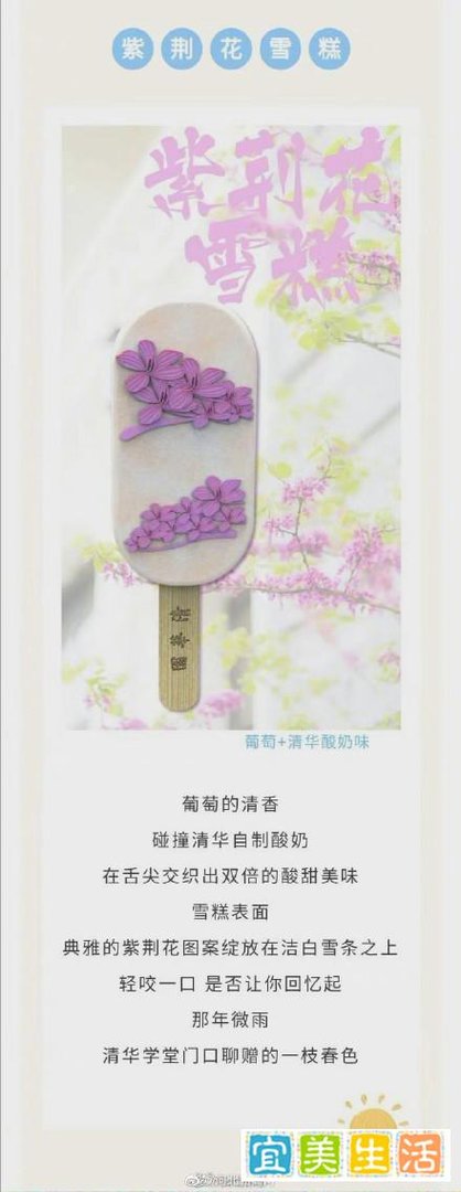 清华大学推出限定雪糕 这是咋情况？