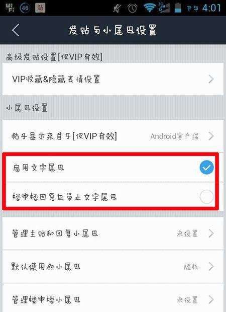 贴吧小尾巴怎么设置（手机）