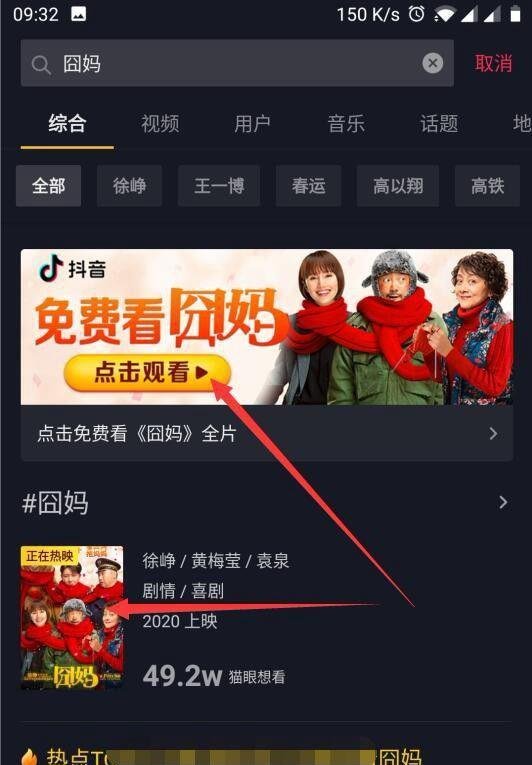 如何在抖音免费看囧妈