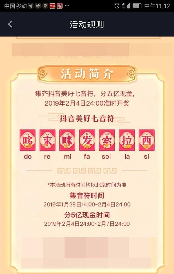 抖音集音符什么意思