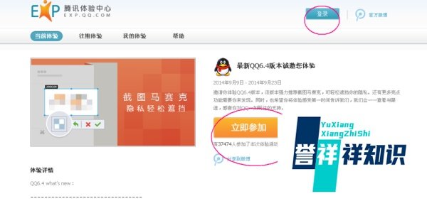 如何下载新版QQ内测版