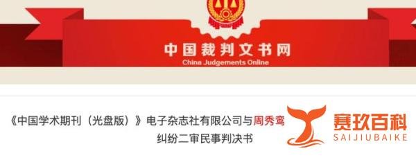 知网哭穷，1200 亿太多了！法院驳回：那也得赔！