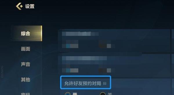英雄联盟手游如何开启好友预约对局功能？