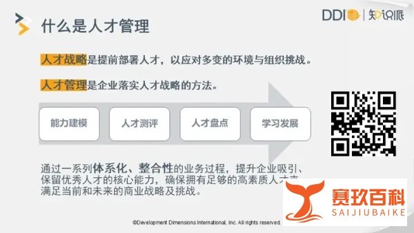 如何打造人才管理体系？