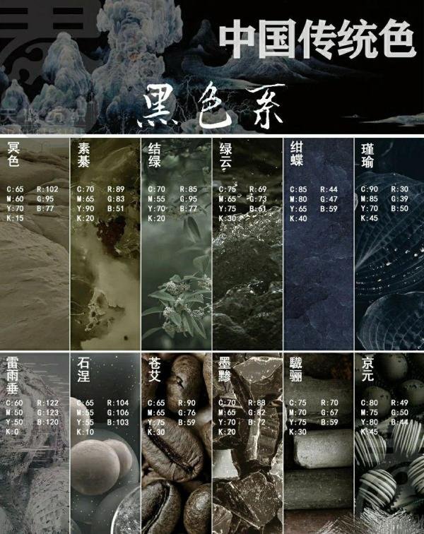 中国传统色之玄色