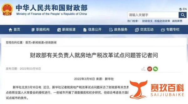 财政部今年内不扩大房地产税试点城市