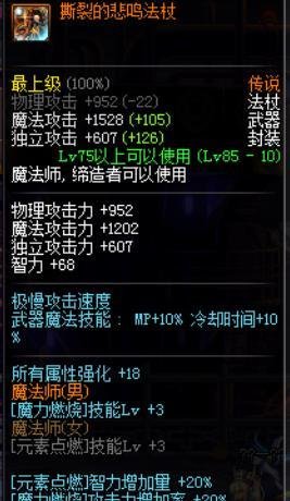 DNF魔皇二觉加点